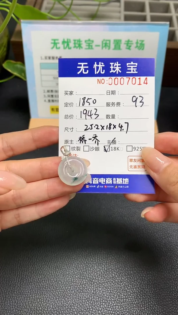 定制翡翠18K金镶嵌S643