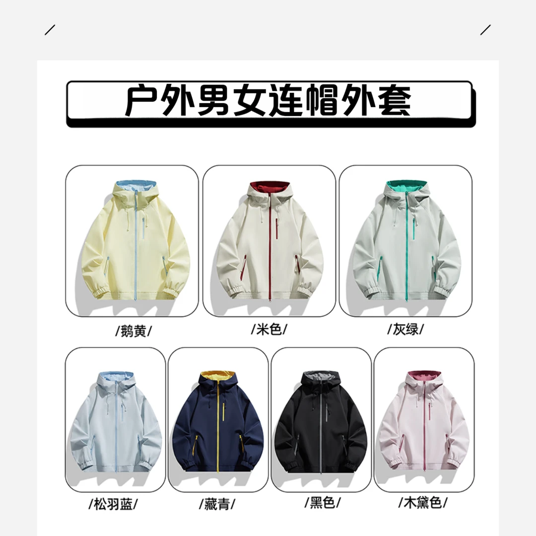 “秋日特调撞色穿搭”秋季新款户外宽松休闲运动情侣夹克户外外套