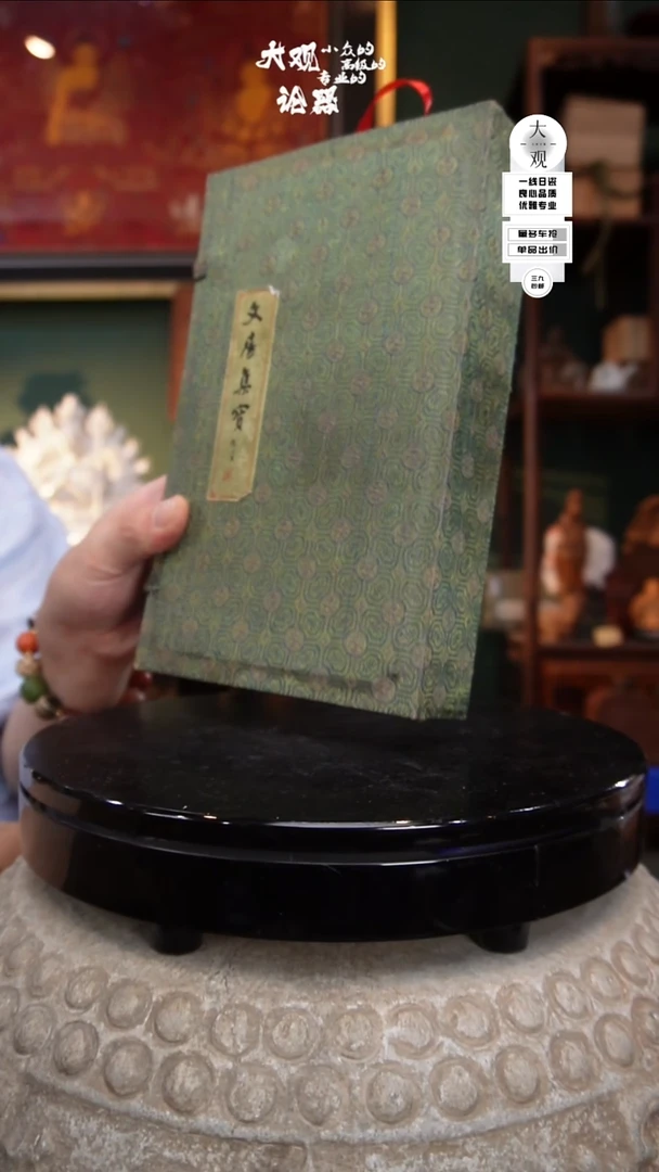 瓷片J****a大观论器文房