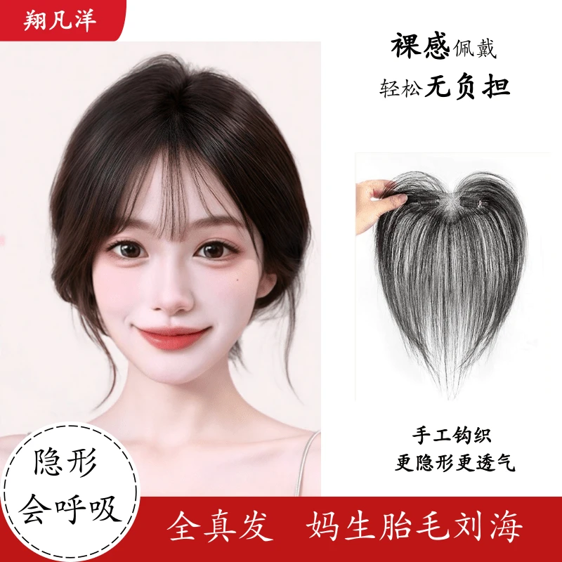 升级版胎毛刘海补发片真发轻薄无边前额鬓角补发际线修颜减龄