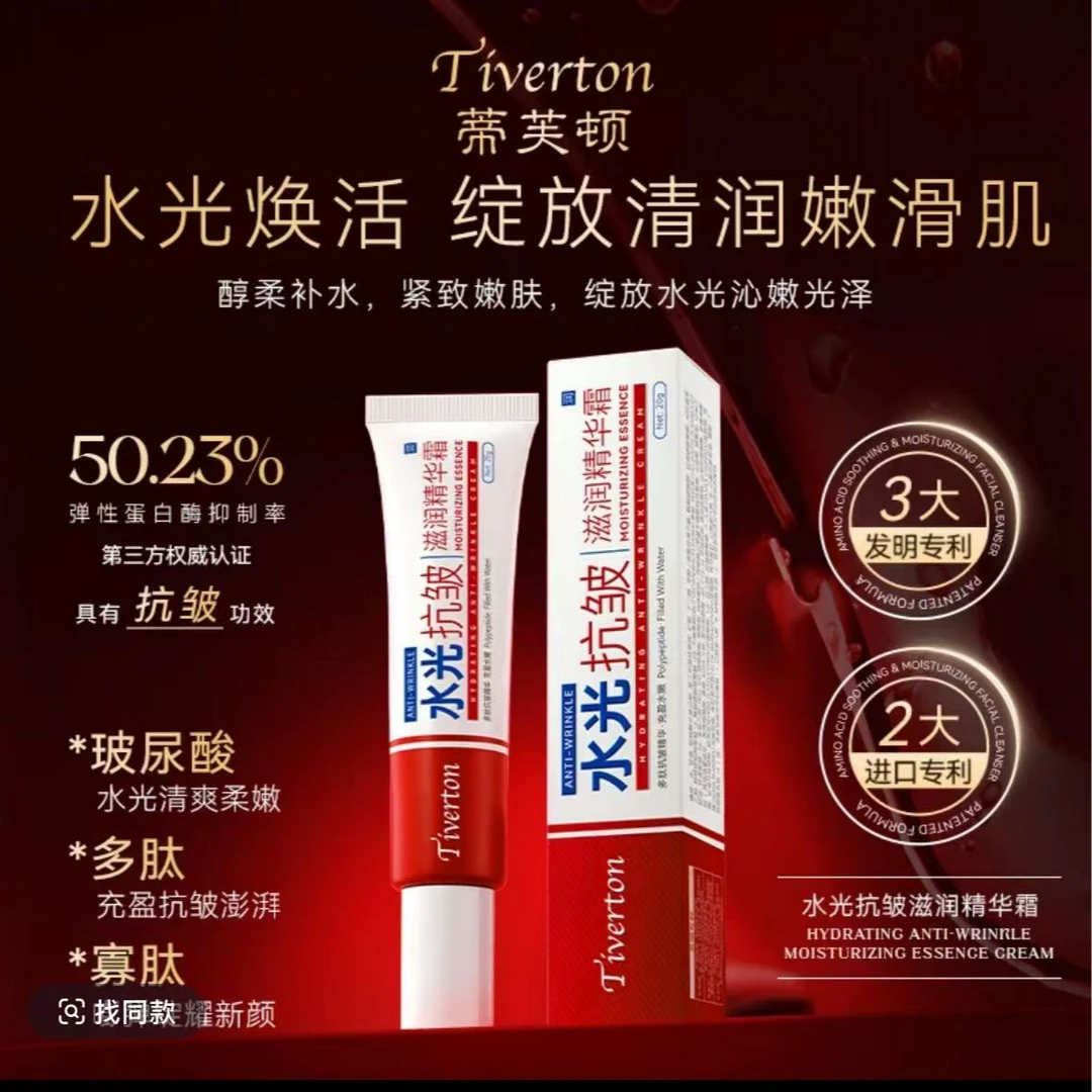 水光抗皱滋润精华霜