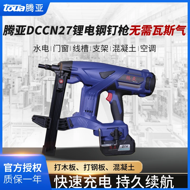腾亚锂电钉枪DCCN27/40A钢钉枪新电动打钉瓦斯气钉枪强力射钉枪