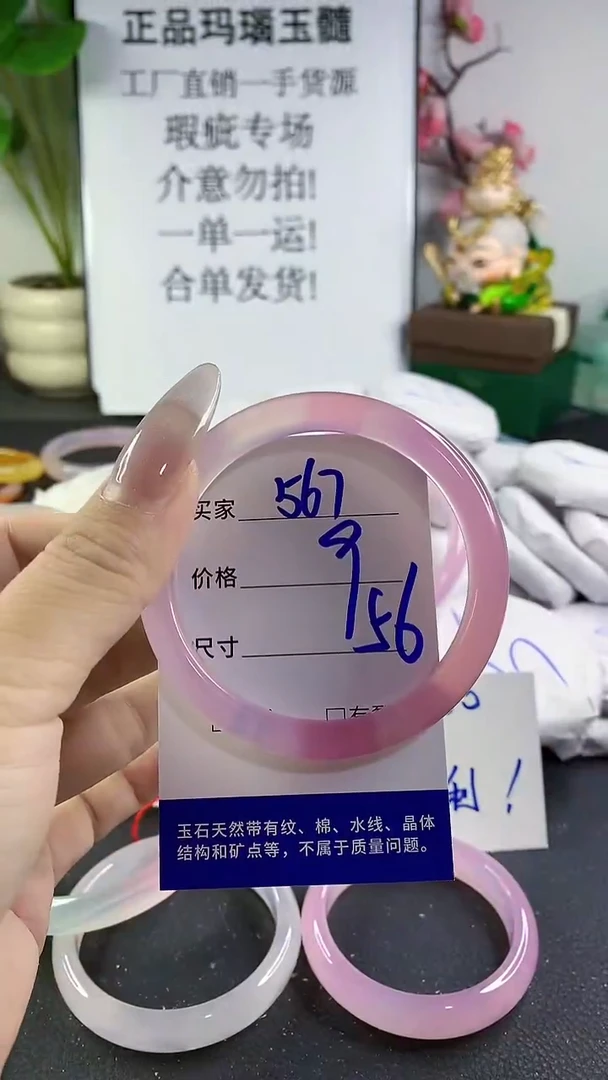 手镯玛瑙/玉髓未镶嵌567