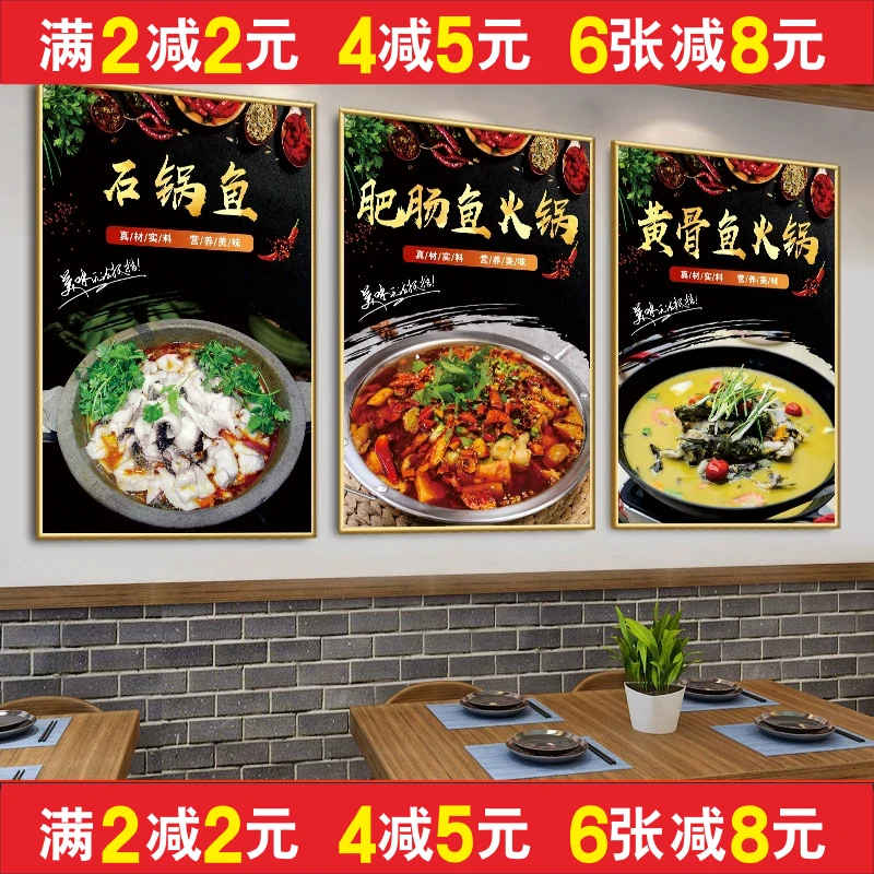 餐饮广告火锅店海报广告图片墙贴纸贴画肥肠鱼黄骨鱼KT板挂画石锅