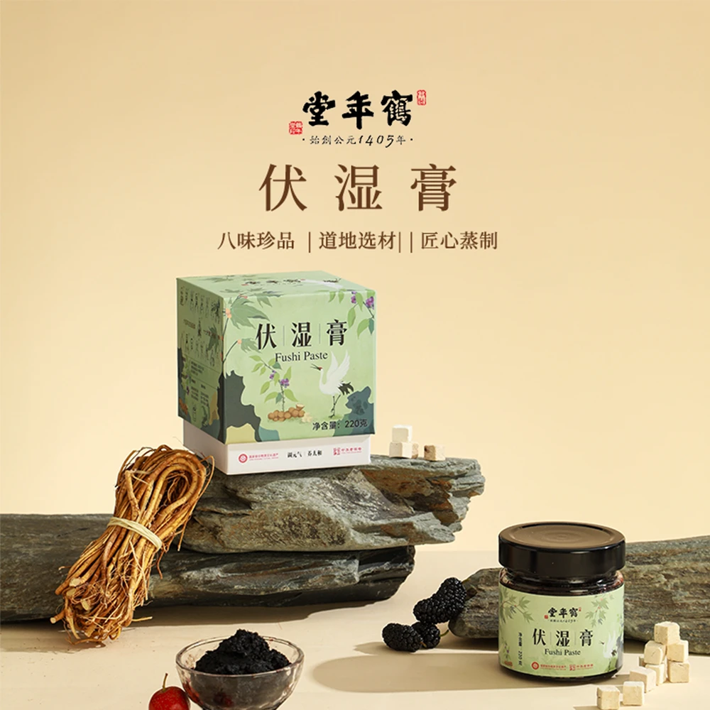 鹤年堂伏湿茯湿古法蒸制甄选精品官方正品非遗祛湿茯苓养生膏