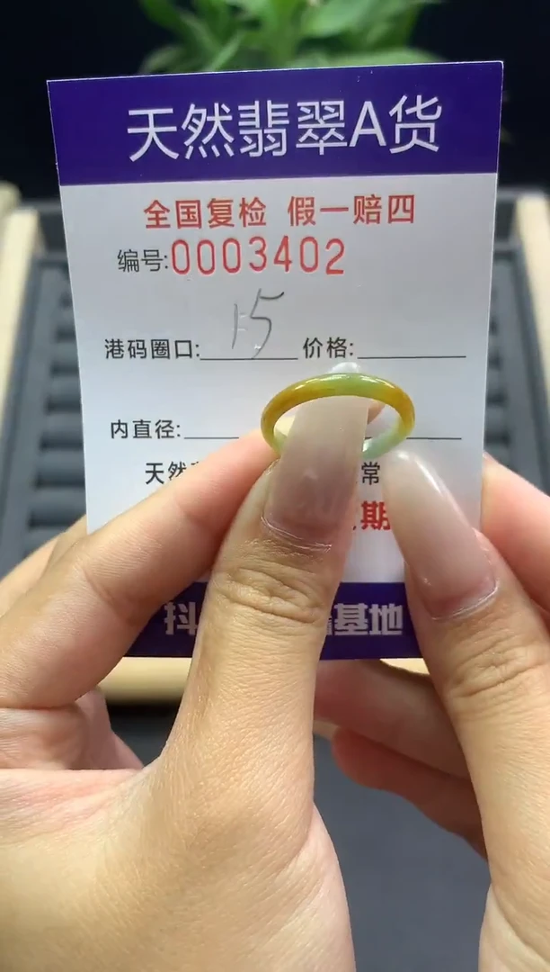 未镶嵌戒指翡翠天然  3402