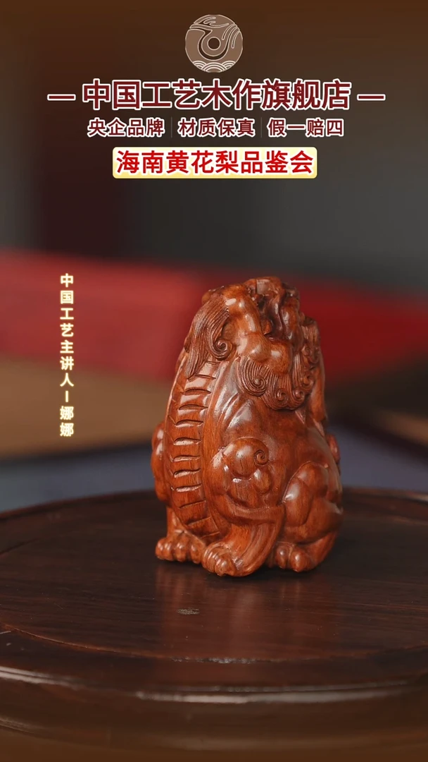 黄花梨/降香黄檀【中国工艺】海南黄花梨