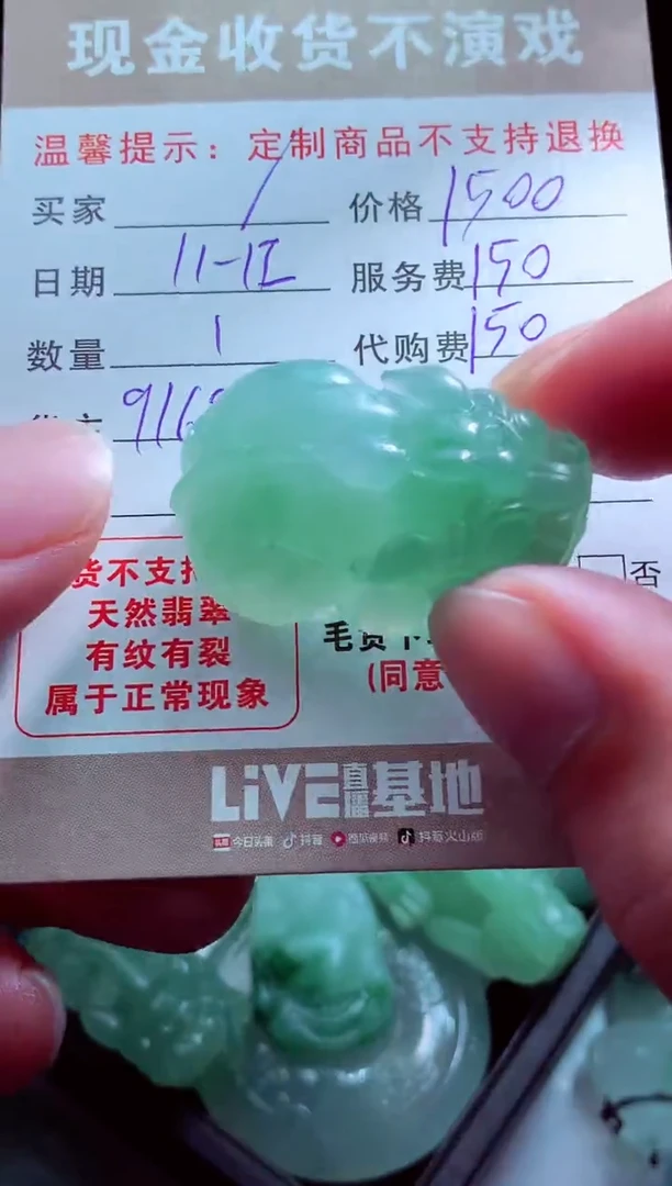 未镶嵌定制翡翠《****》翡翠毛货定制516887