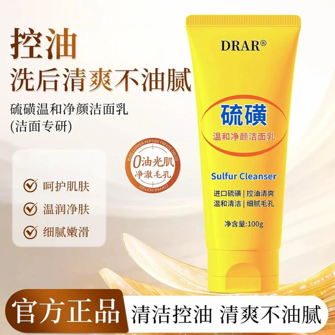 【官方正品】DRAR硫磺温和洁颜洁面乳深层清洁控油清爽不油腻爽肤