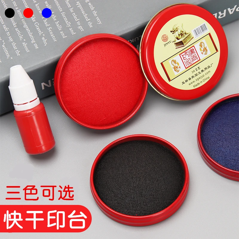 印泥快干印台红色蓝色印泥办公用品油性印尼按手印指纹便携式圆形