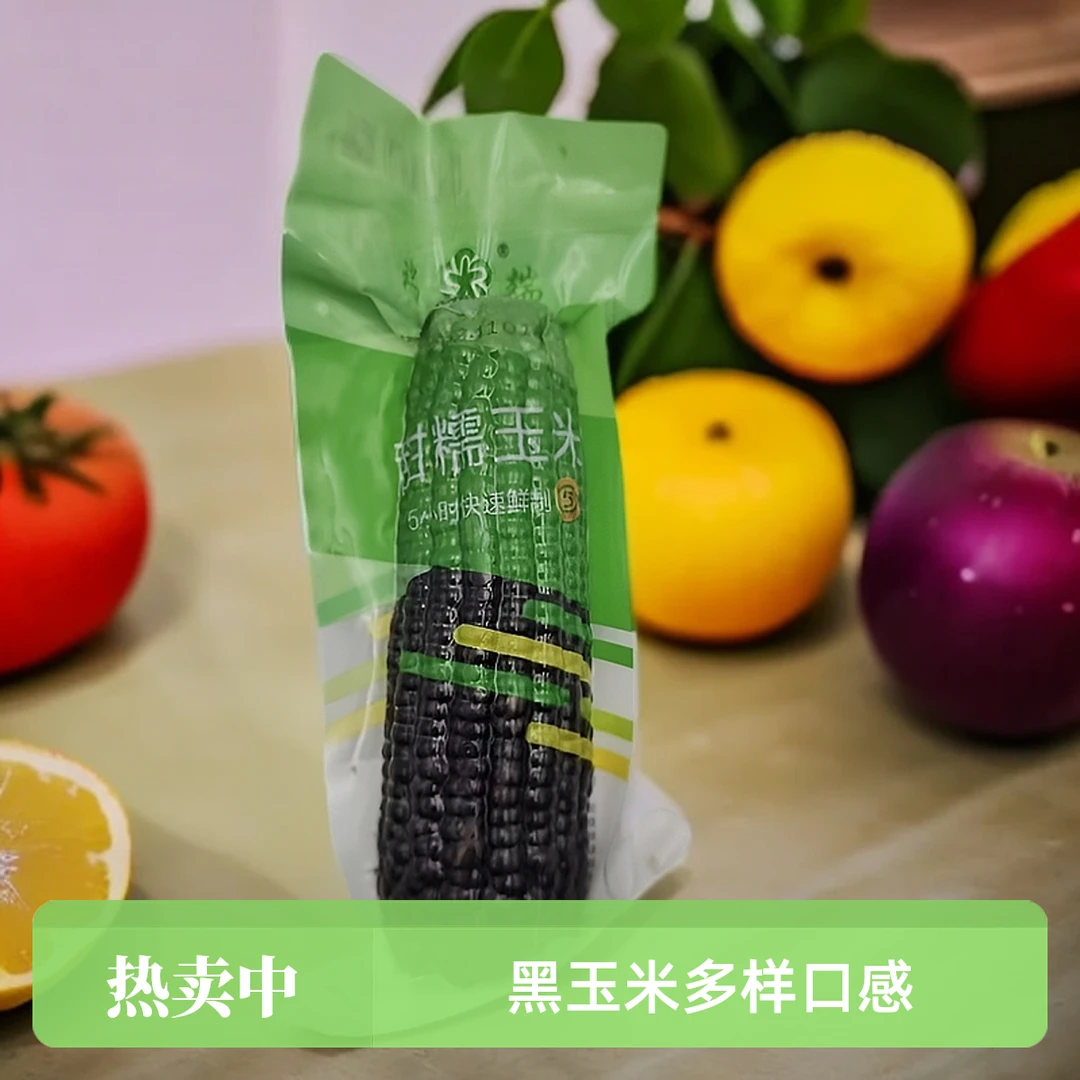 瑞端甜糯玉米(黑)220g*3根/瑞端甜糯玉米(白)220g*3根/瑞端甜糯玉米(黄)220g*3根