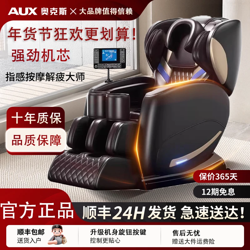 奥克斯按摩椅家用全身多功能全自动小型太空舱电动豪华智能沙发器