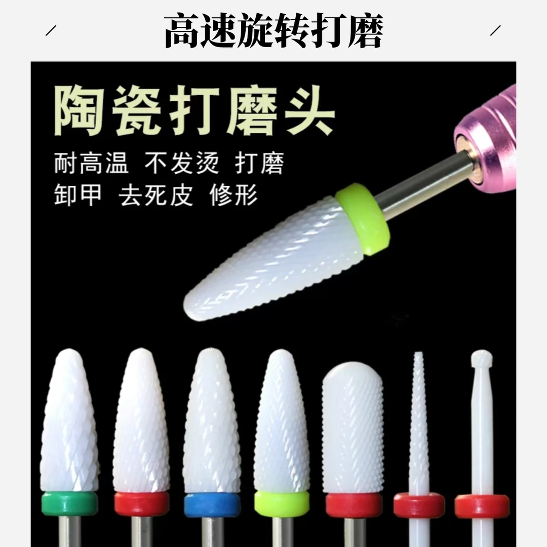 美甲陶瓷打磨头电动卸甲机打磨机替换陶瓷玉米打磨头去死皮打磨头