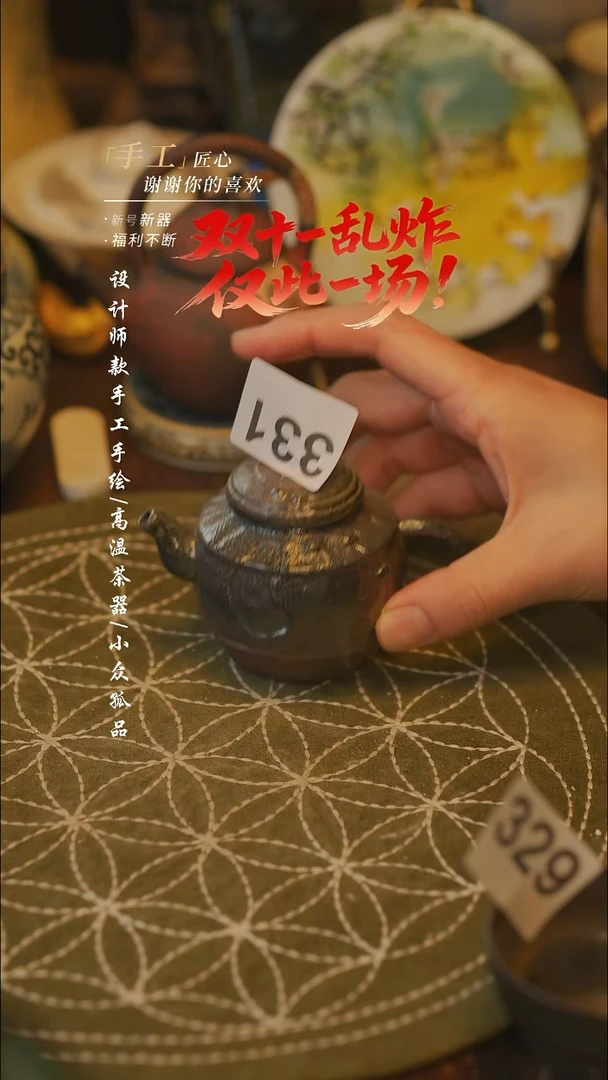 陶331同款一个【溯本造物】瓷片***