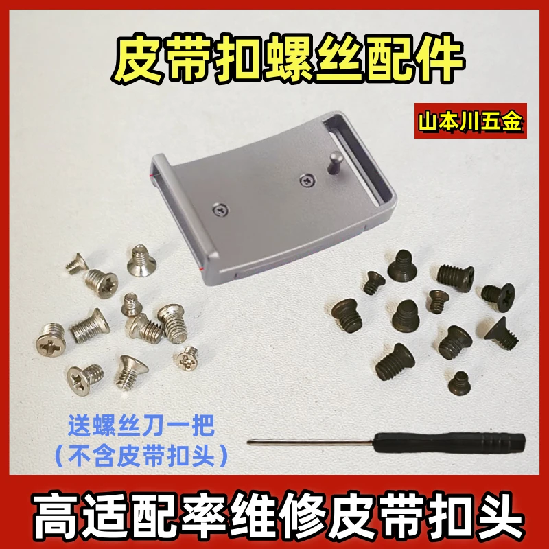 皮带扣头螺丝配件腰带小螺丝钉裤袋扣沉头螺丝配件维修平头小螺丝