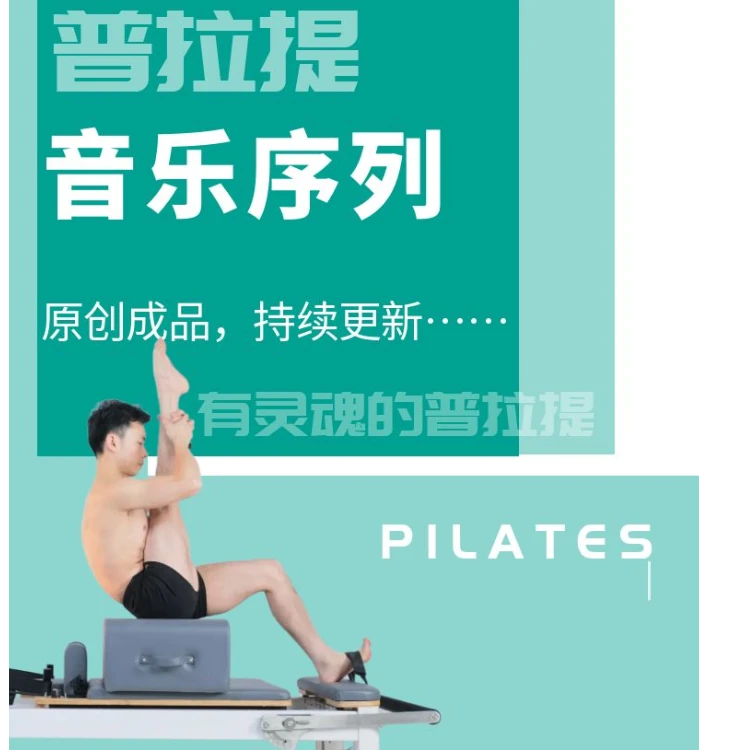 （苹果版）普拉提音乐序列课程-读书卡