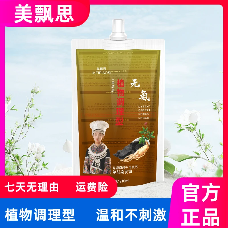 无氨植物调理型染发剂染发100%纯天然植物染发黑茶色盖白发染发膏