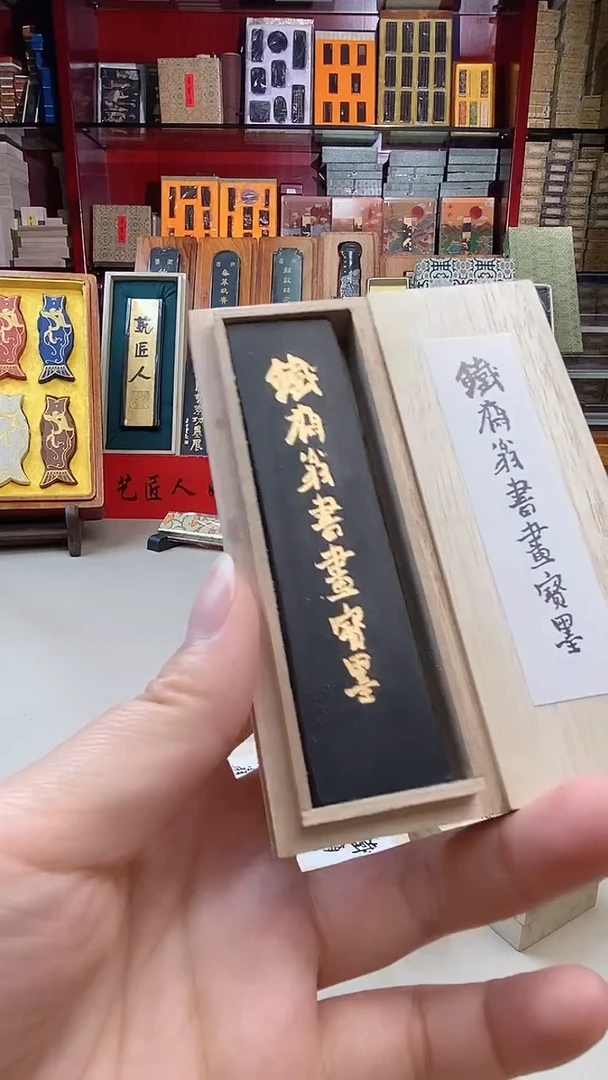 微瑕1两敏楠铁斋油烟101墨块1锭