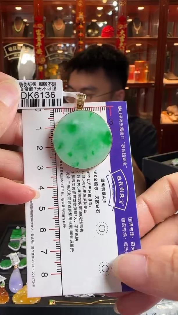 颈饰18K金镶嵌翡翠DK6136无事牌