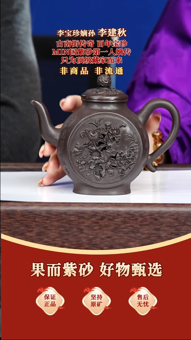 茶壶紫砂35 李建秋 吉庆有余 百年宝珍紫泥 249毫升