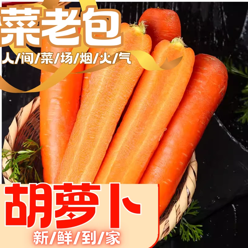 新鲜胡萝卜约250g