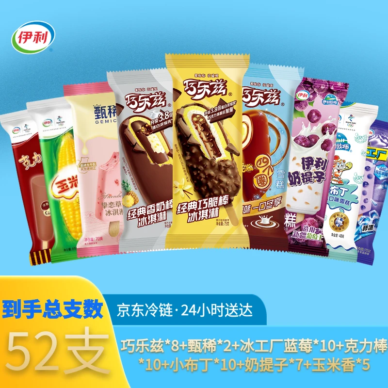 【52支】家庭装雪糕组合冰淇淋巧乐兹巧脆棒巧乐兹冰工厂SH