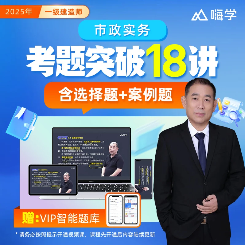 【强师专属】一建25考季（市政实务）考题突破18讲 -kc