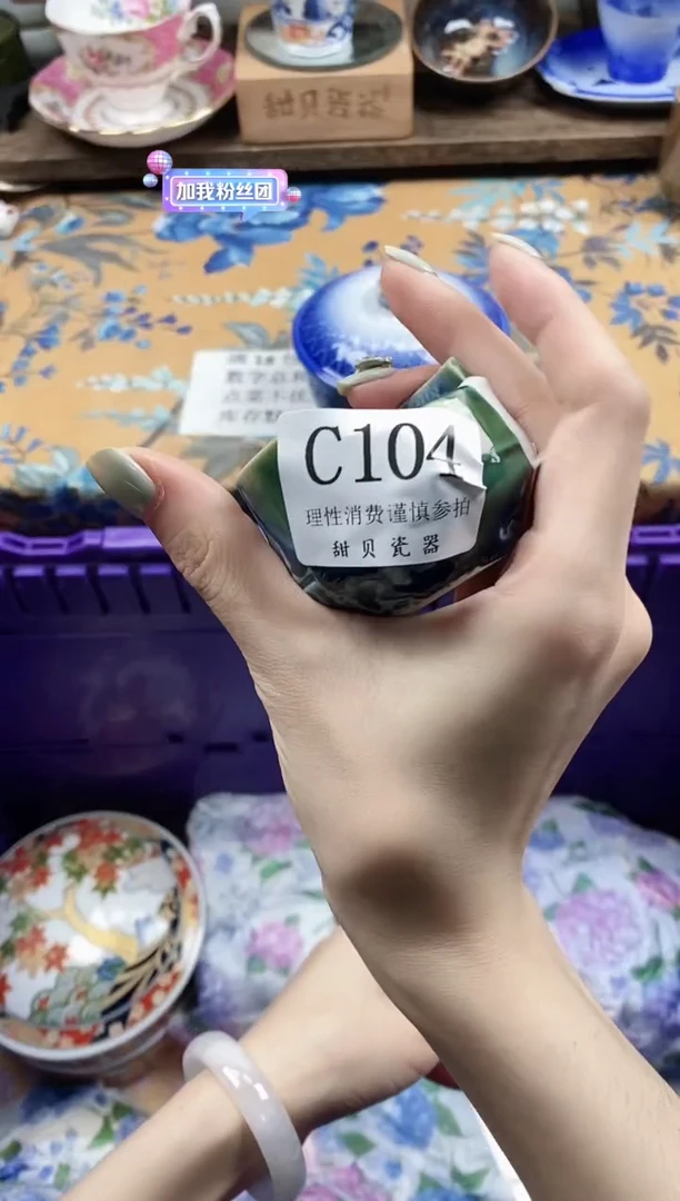 瓷片简****厂                C104