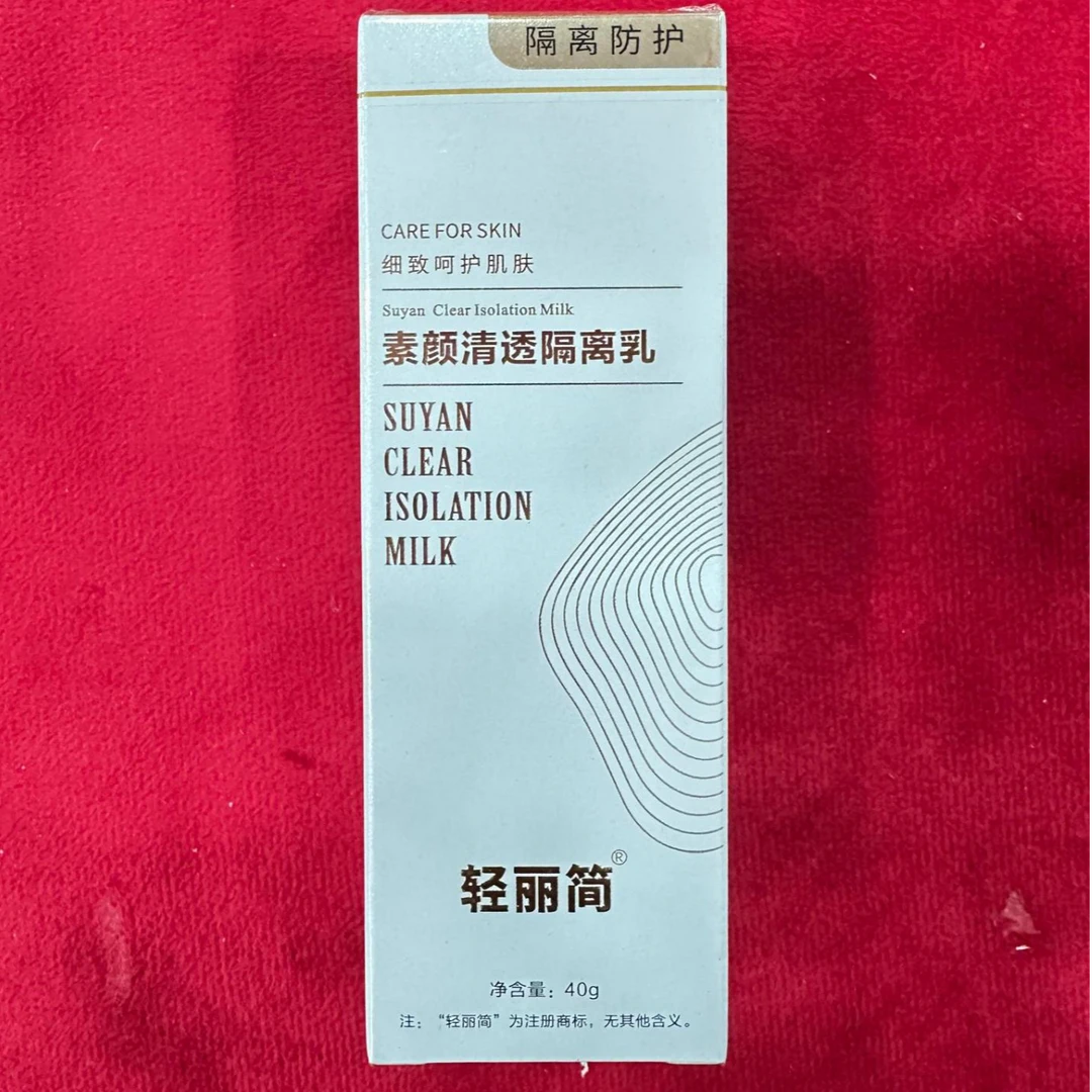 轻丽简素颜清透隔离乳