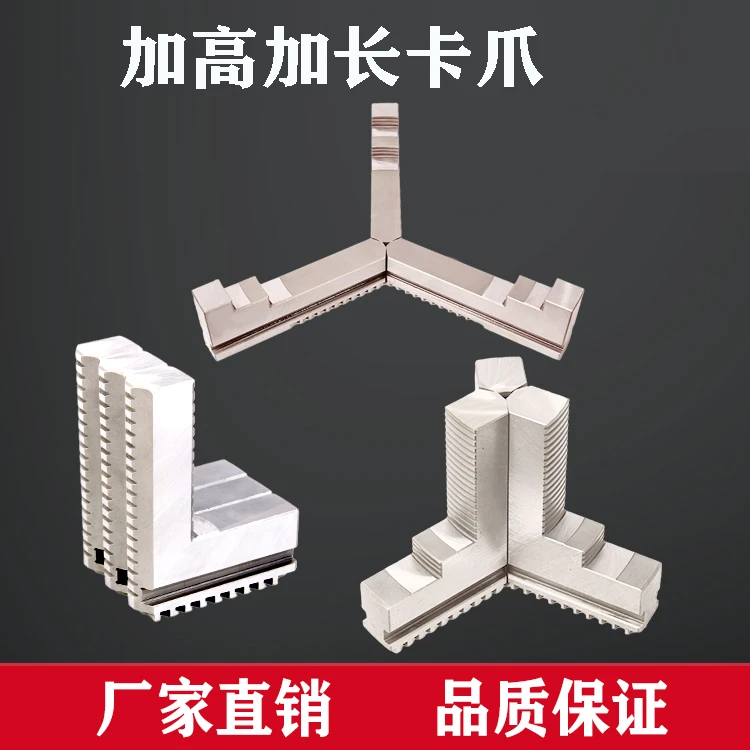 三爪卡盘卡爪 加高爪子加长卡爪 160 200 250 380 500高效耐磨