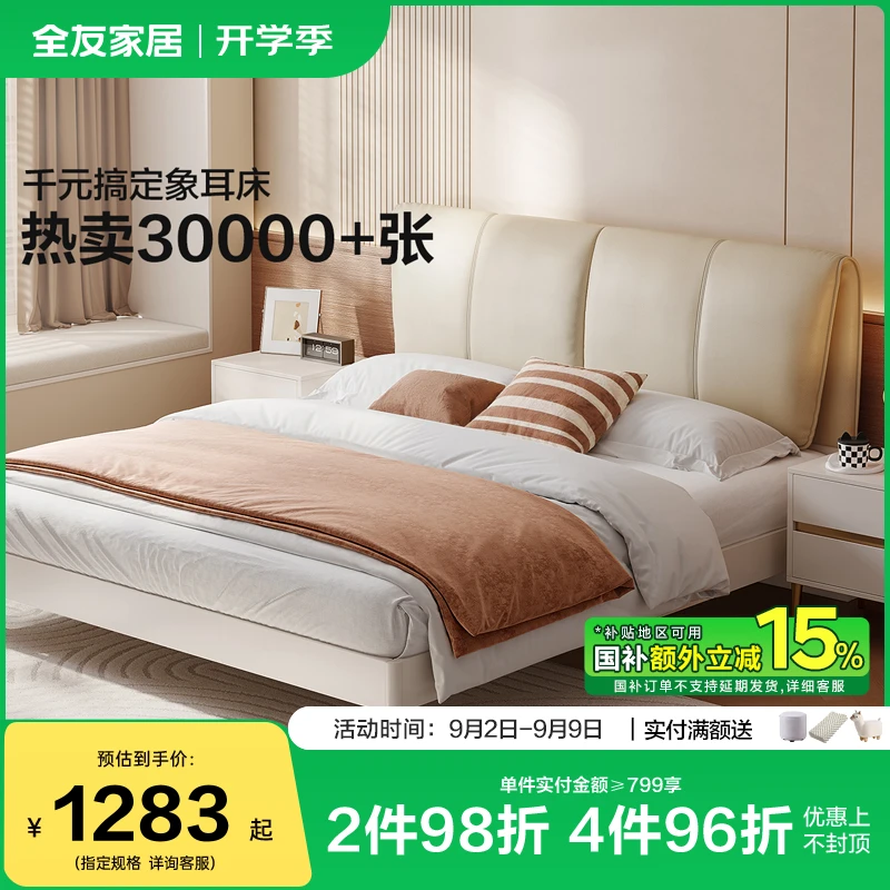 全友家居大象耳朵床悬浮床主卧大床
