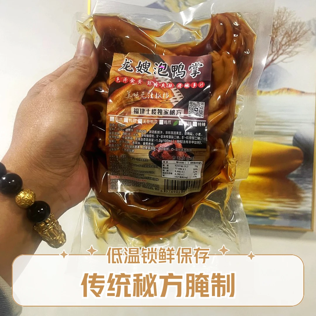 龙岩泡鸭爪酱香香辣泡椒味带汤开袋即食鸭掌零食