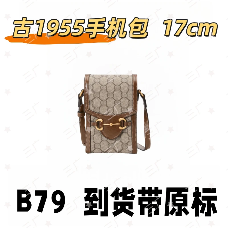 B79 古1955手机包 17cm【 祖国版】【有礼盒】【无需DIY】斜挎包