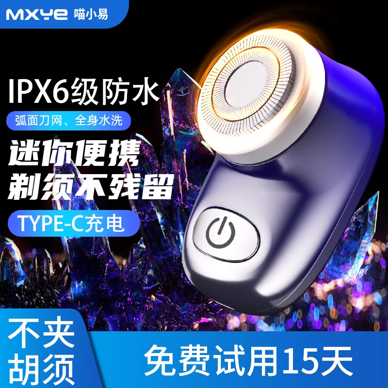小钢炮迷你电动剃须刀防水男生礼物便携刮胡剃须刀干湿双剃剃须刀