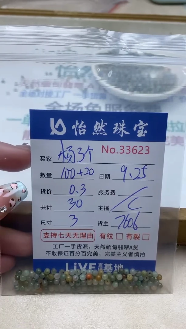未镶嵌手链翡翠杨**杨单：33623