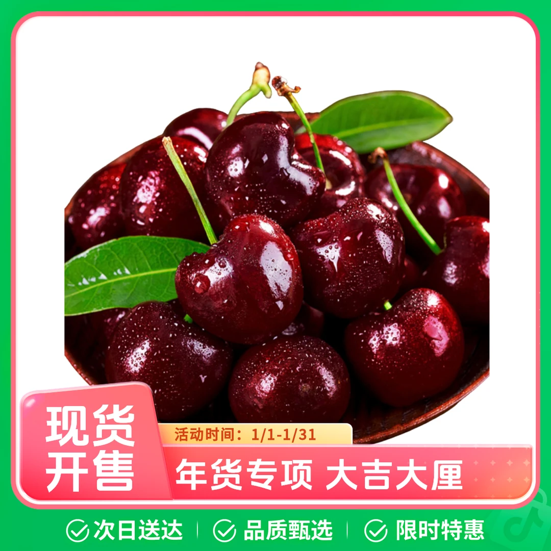 【分装特惠】智利海运车厘子2斤新鲜到货车厘子2-4J黑车发货湖北车厘子武汉车厘子