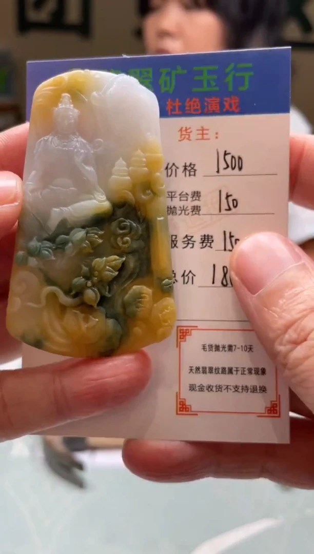 未镶嵌定制翡翠P*z-毛货-不退不换