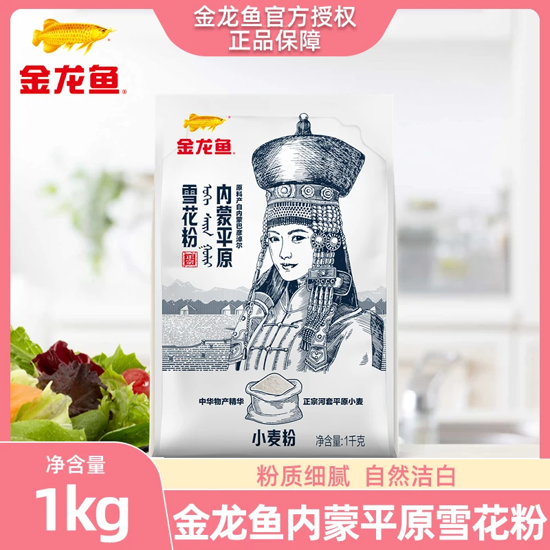 金龙鱼面粉内蒙平原雪花粉1000g/袋中筋面粉通用粉正宗筋道细腻