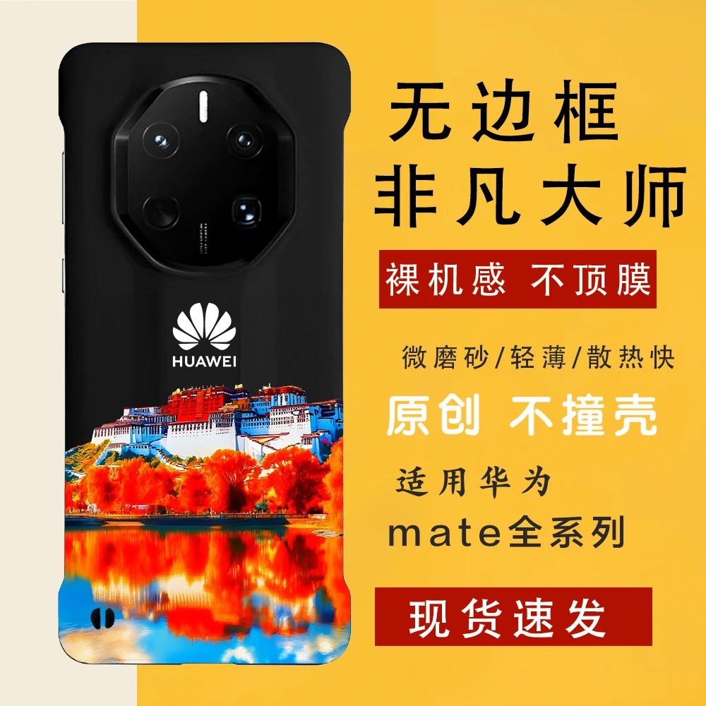 秋韵布达拉宫 适用华为mate70rs/60rs手机壳非凡大师无边框轻薄