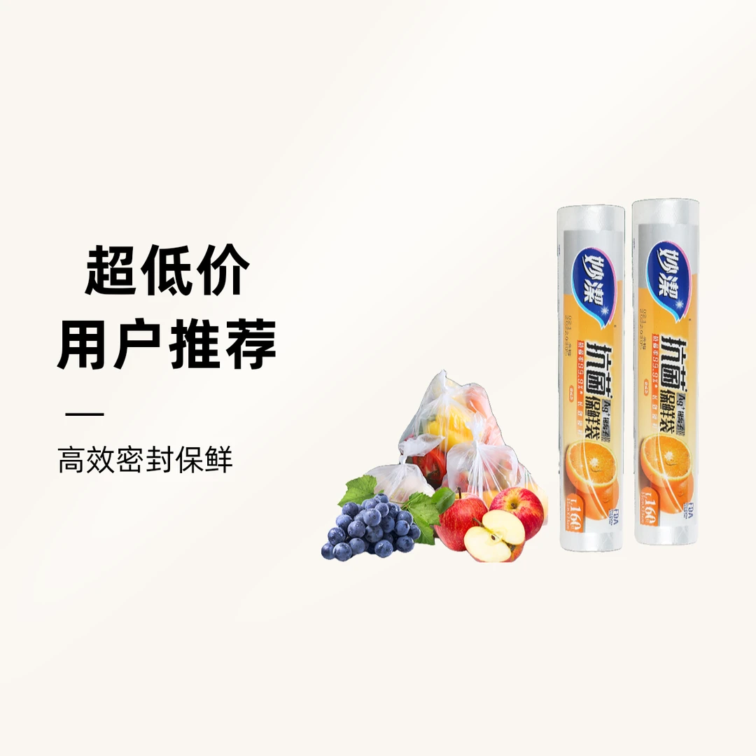 【福利品】妙潔加厚抗菌保鲜袋一次性家用特大号大号点断式保鲜袋
