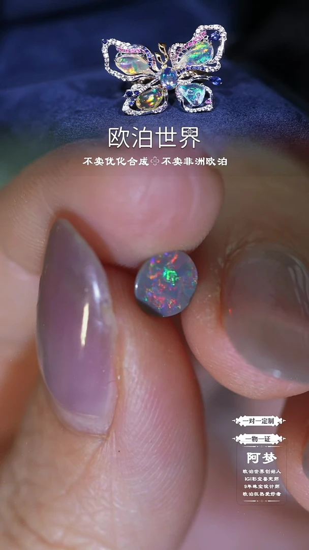 未镶嵌欧泊裸石欧泊