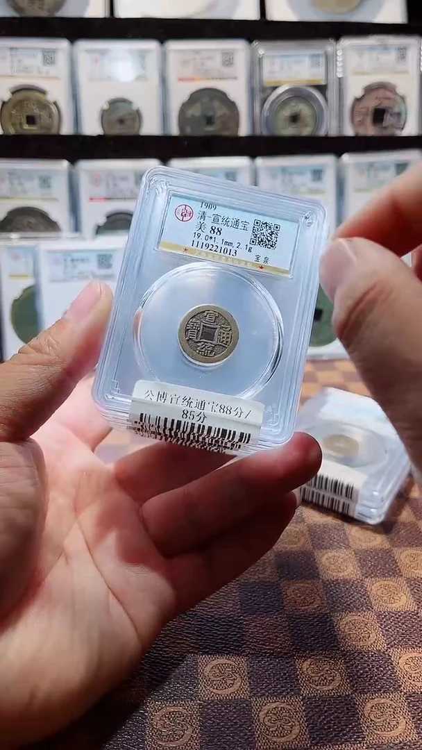 铜A212公博宣统通宝盒子币88分(风）