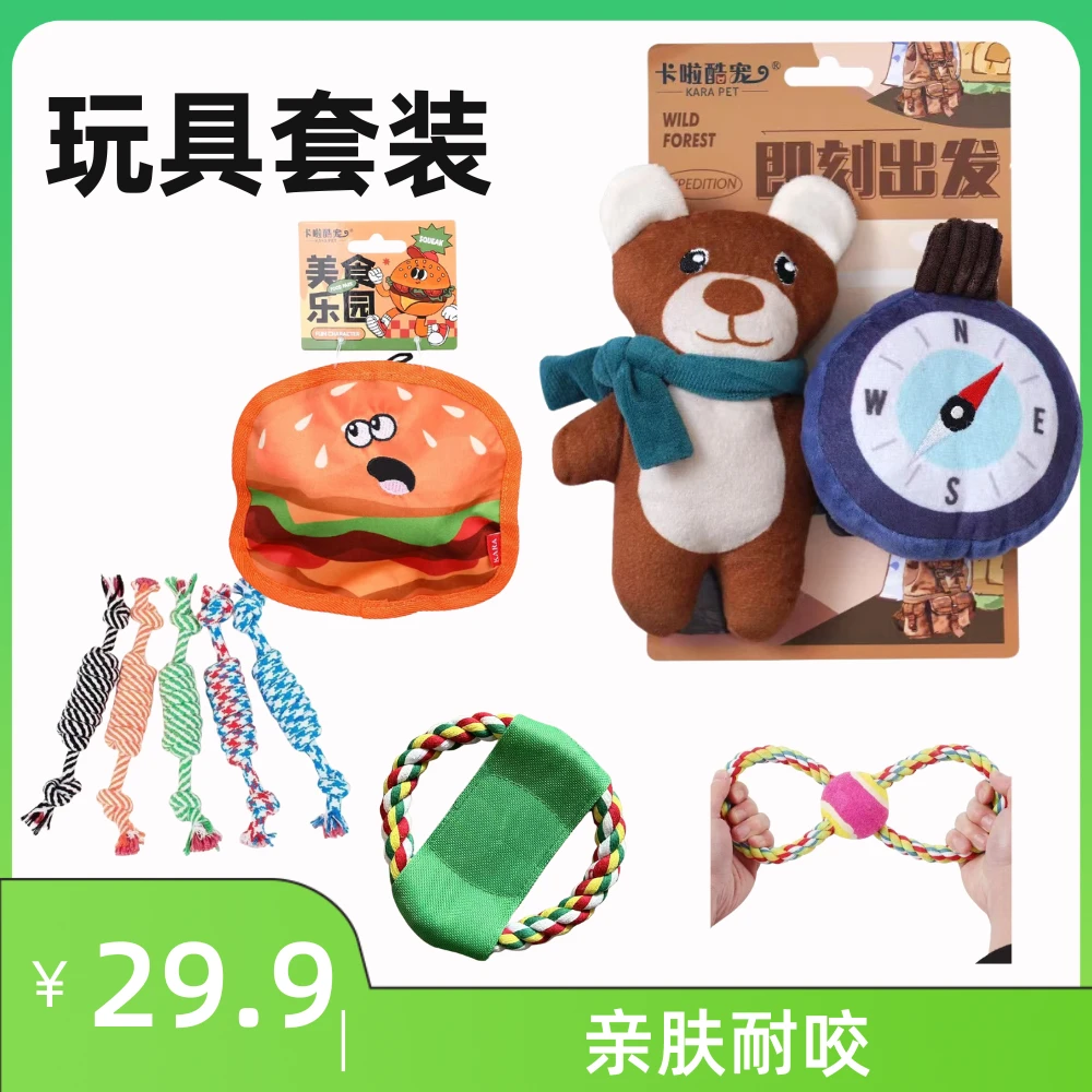 宠物玩具套餐（玩具熊+汉堡+小飞盘+八字球+糖果节）