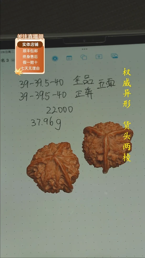 吊坠文玩核桃糖三角40