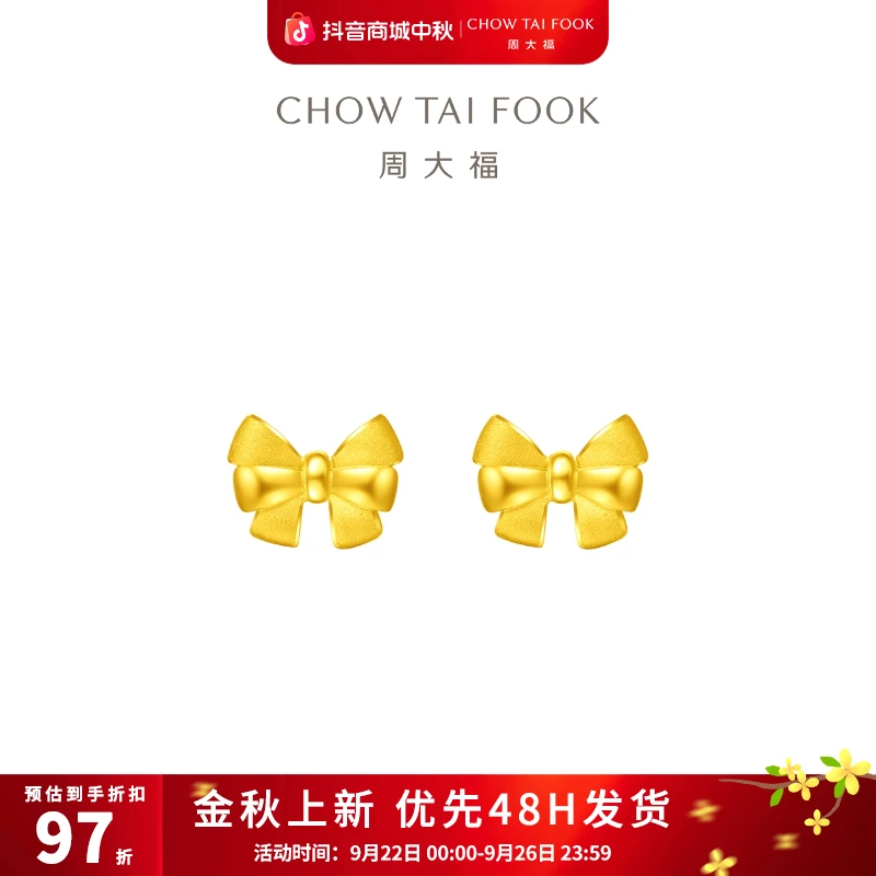 【周大福】可爱蝴蝶结耳钉耳饰工费220@EOF286