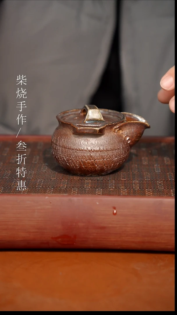 陶瓷奢瓷/瑞寅柴烧茶器（宝瓶）1622