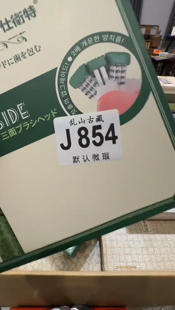 有***好乱山古美術瓷片J854