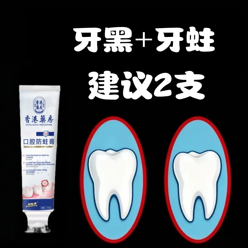 【香港出品牙膏】蛀牙|牙洞|牙松|敏感疼痛|牙黑牙黄|