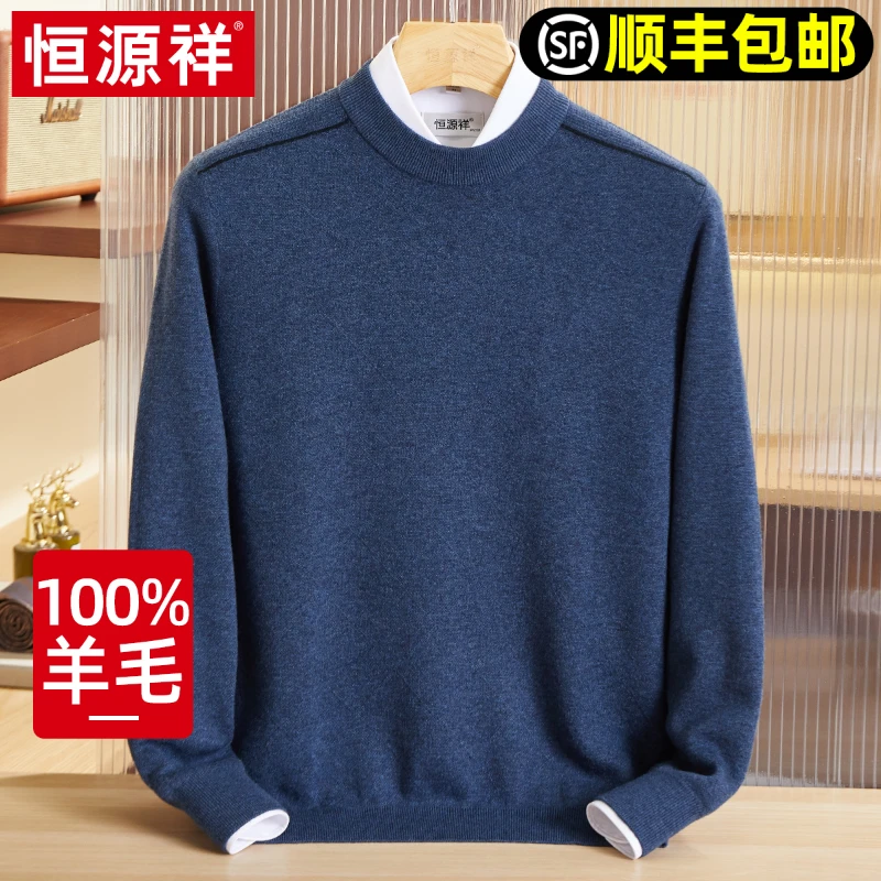 恒源祥100羊毛2025冬季新款高档半高领圆领中老年保暖爸爸羊毛衫