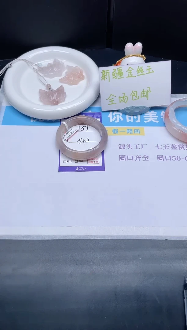 石英质玉手镯未镶嵌137-54